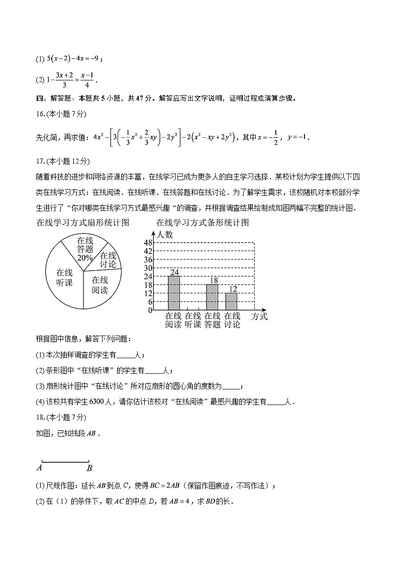 广东省深圳市2025-2026学年七年级上学期期末数学训练题-自定义类型第3页
