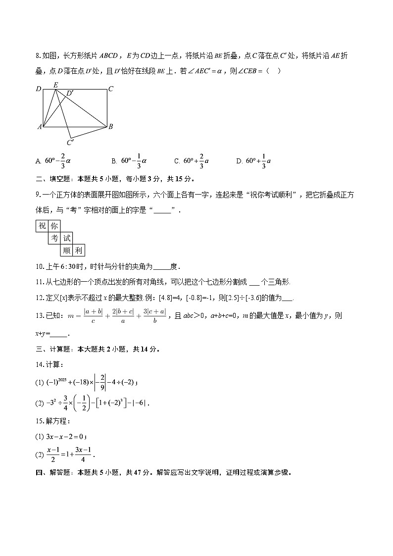 广东省深圳市2025－2026学年七年级上学期期末模拟数学试题2（北师大版）-自定义类型第2页
