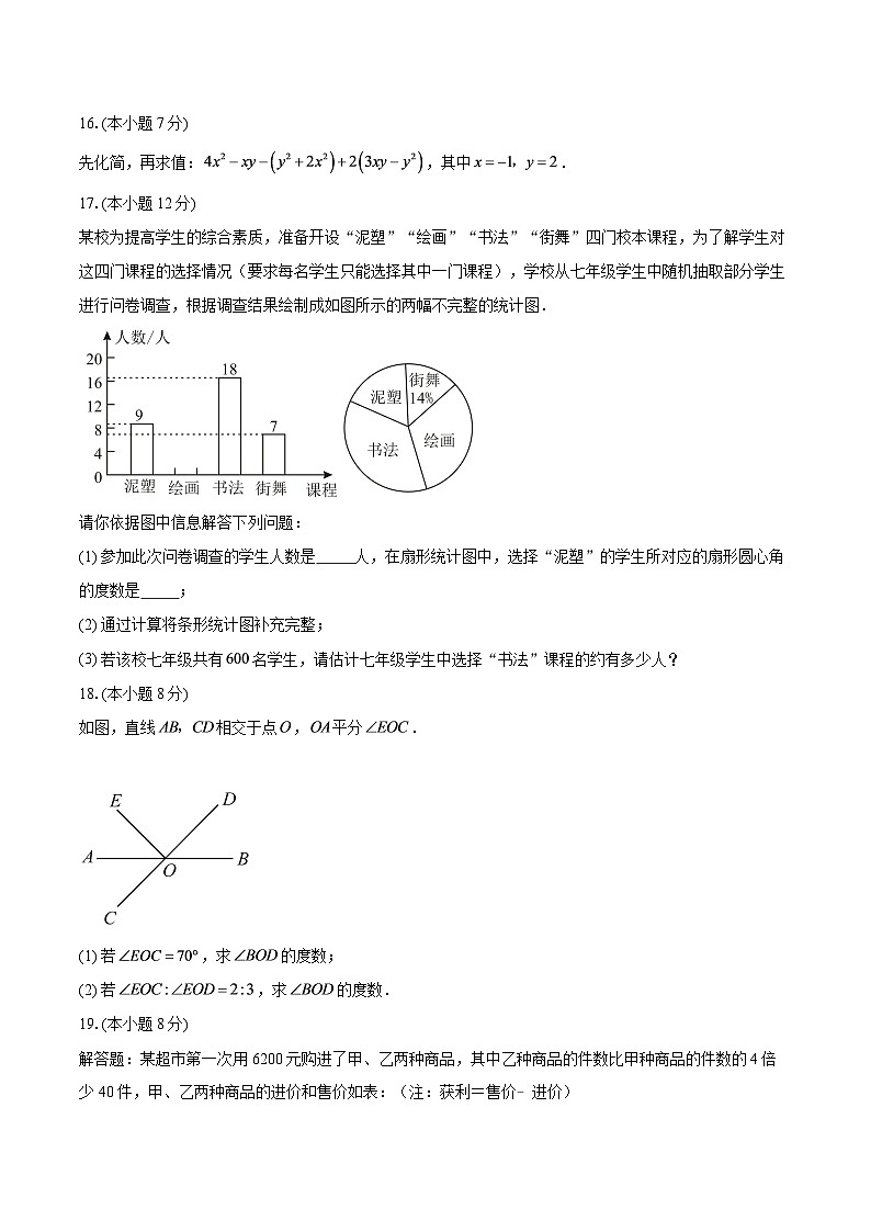 广东省深圳市2025－2026学年七年级上学期期末模拟数学试题2（北师大版）-自定义类型第3页