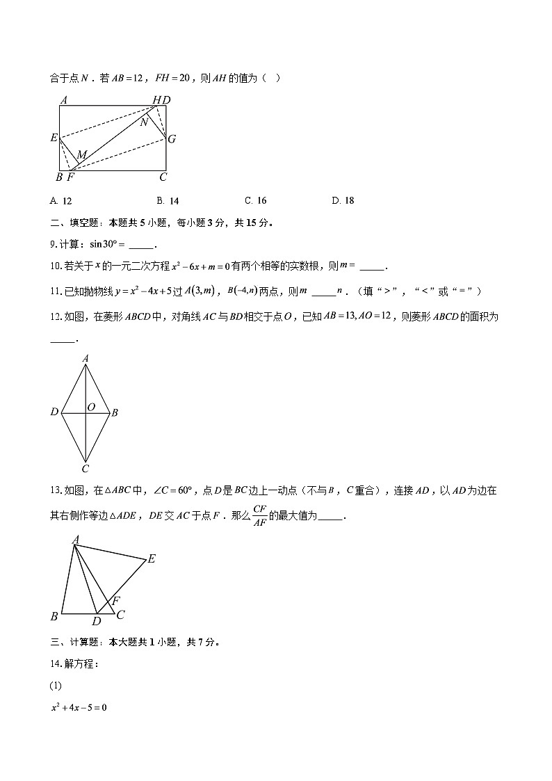 广东省深圳市2025-2026学年九年级上学期1月期末数学试题-自定义类型第2页