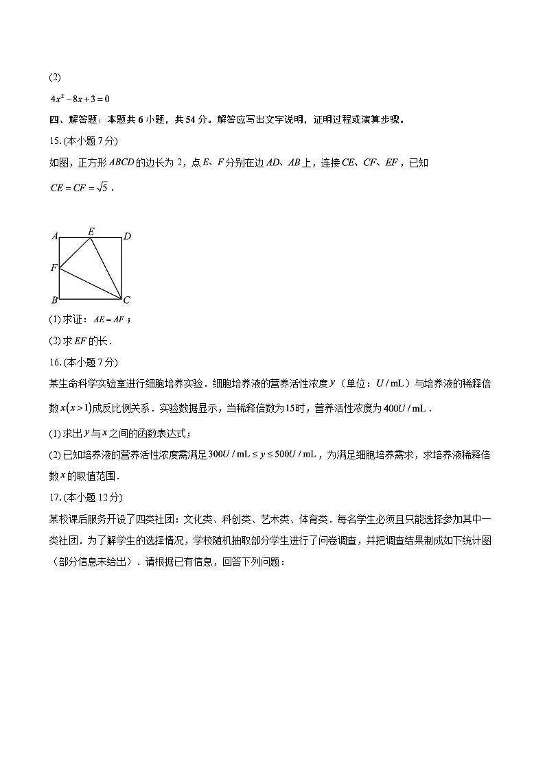 广东省深圳市2025-2026学年九年级上学期1月期末数学试题-自定义类型第3页