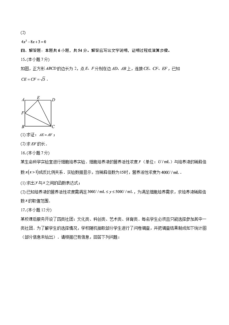 广东省深圳市2025-2026学年九年级上学期1月期末数学试题-自定义类型第3页