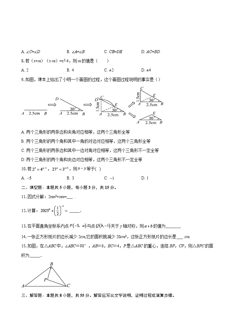 广东省汕头市龙湖区2025-2026学年八年级上学期期末数学试卷-自定义类型第2页