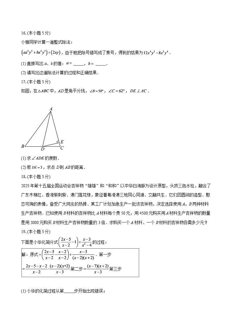 广东省汕头市龙湖区2025-2026学年八年级上学期期末数学试卷-自定义类型第3页