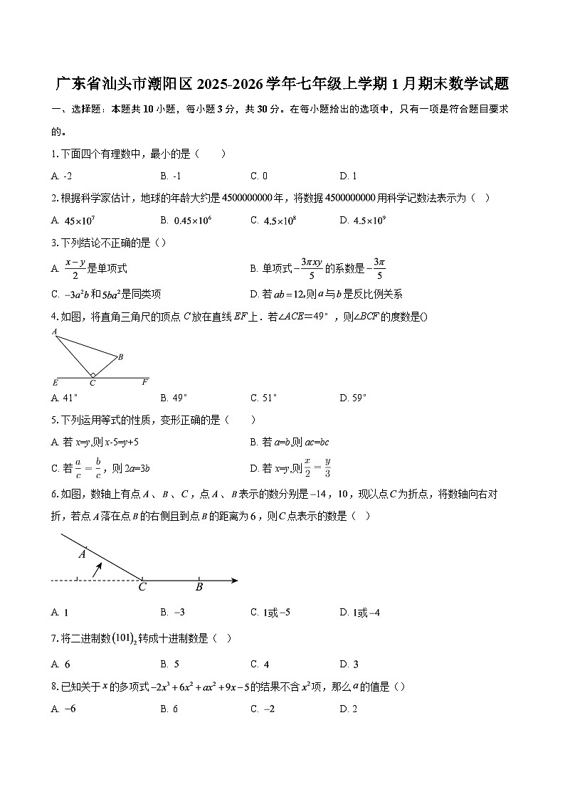 广东省汕头市潮阳区2025-2026学年七年级上学期1月期末数学试题-自定义类型第1页