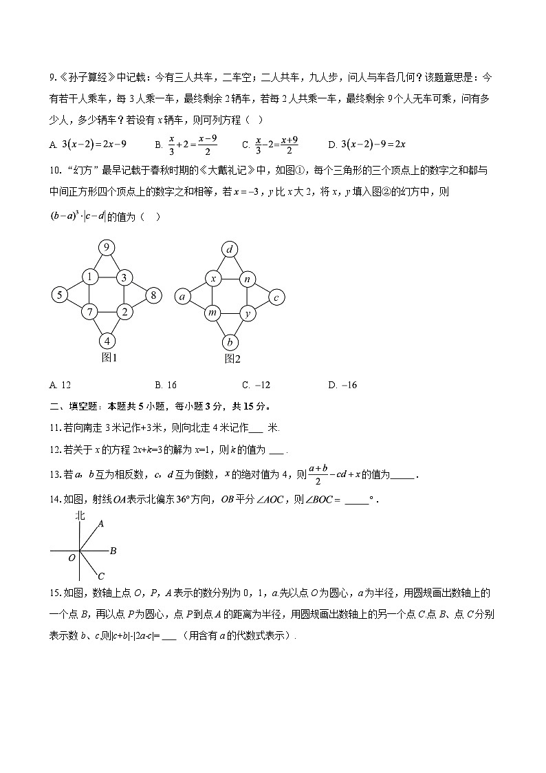 广东省汕头市潮阳区2025-2026学年七年级上学期1月期末数学试题-自定义类型第2页