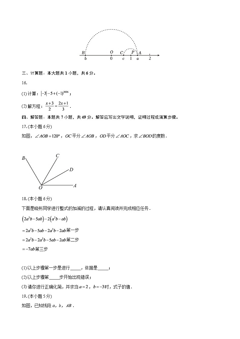 广东省汕头市潮阳区2025-2026学年七年级上学期1月期末数学试题-自定义类型第3页