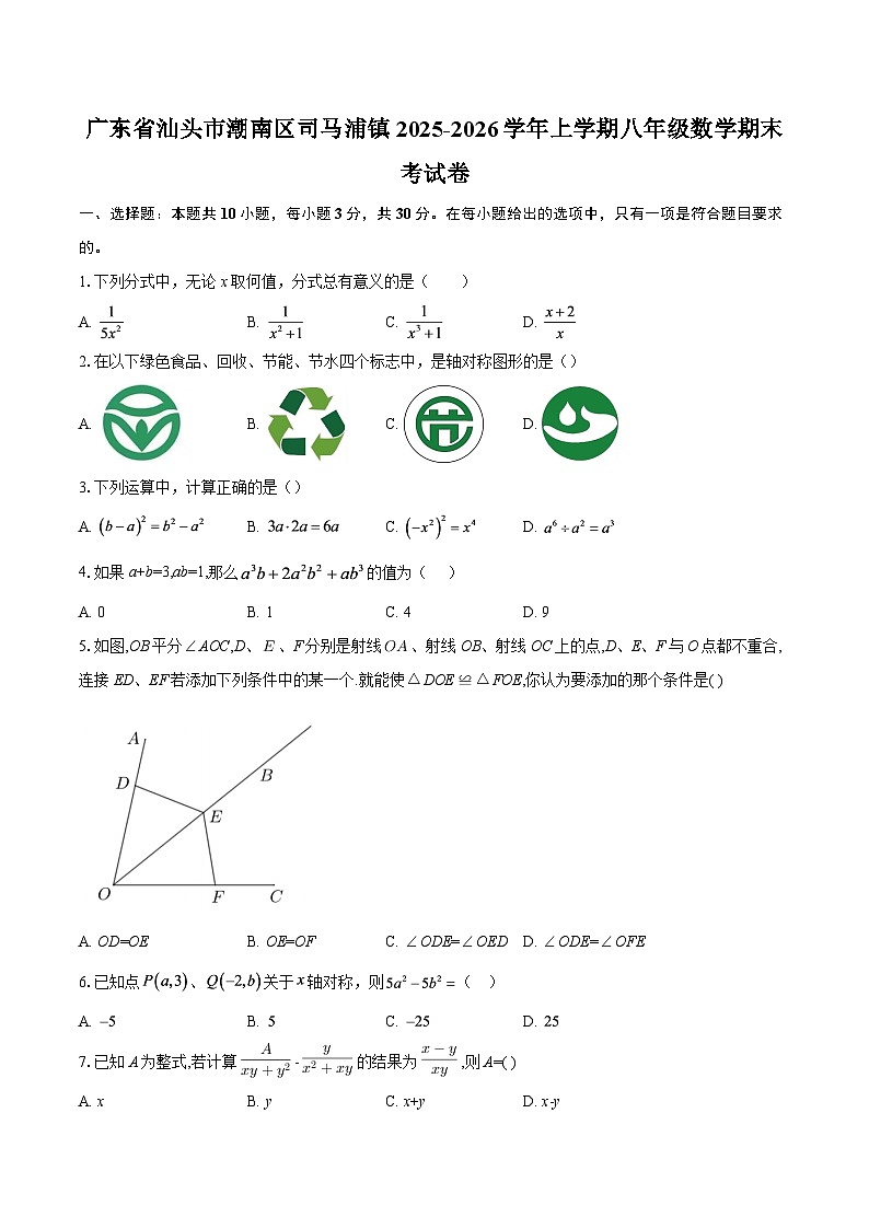 广东省汕头市潮南区司马浦镇2025-2026学年上学期八年级数学期末考试卷-自定义类型第1页