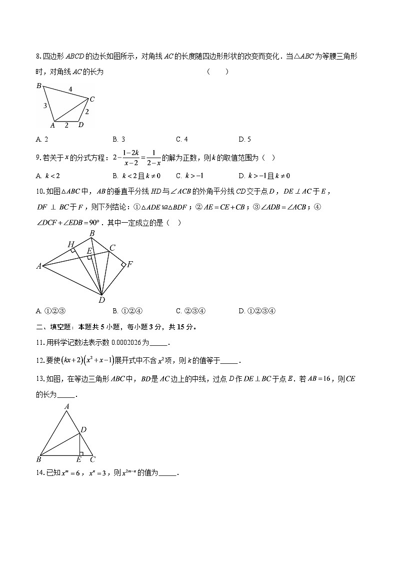 广东省汕头市潮南区司马浦镇2025-2026学年上学期八年级数学期末考试卷-自定义类型第2页