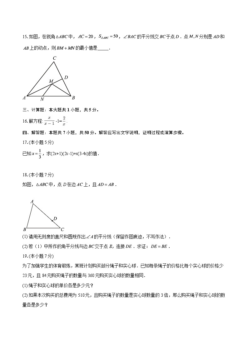 广东省汕头市潮南区司马浦镇2025-2026学年上学期八年级数学期末考试卷-自定义类型第3页