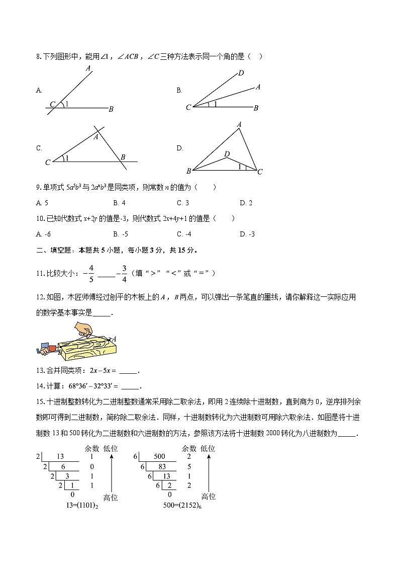 广东省江门市2025-2026学年七年级上学期1月期末数学试题-自定义类型第2页