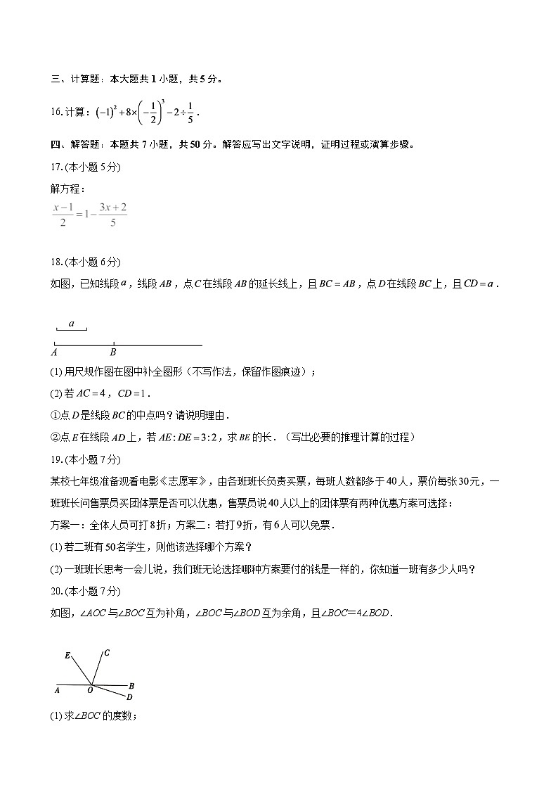 广东省江门市2025-2026学年七年级上学期1月期末数学试题-自定义类型第3页