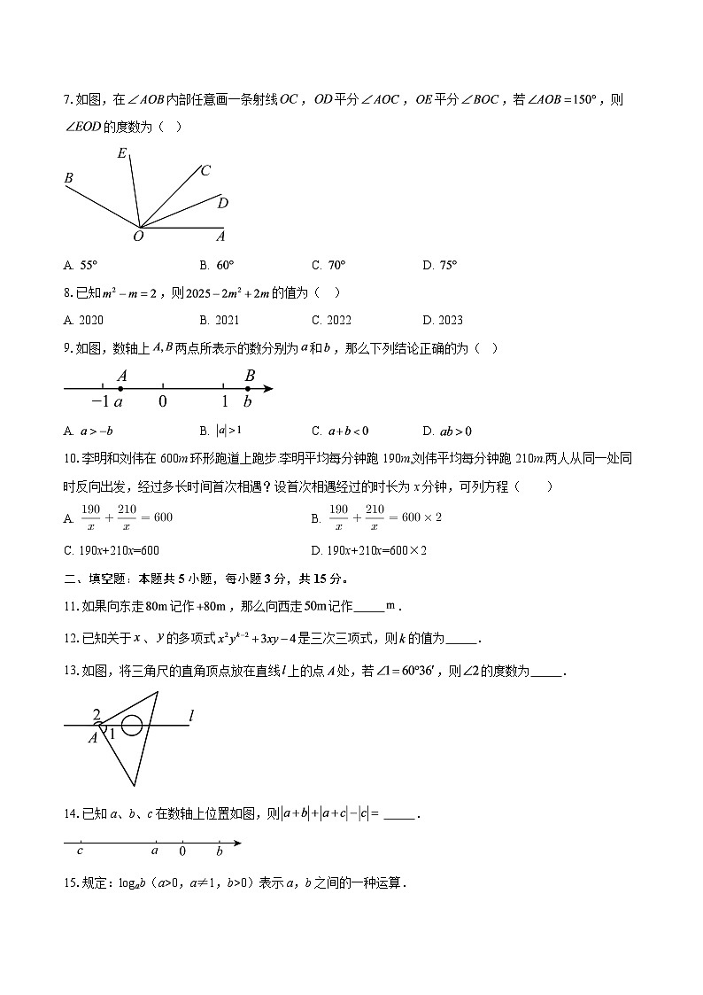 广东省惠州市2025-2026学年七年级上学期期末质量检测数学模拟卷-自定义类型第2页