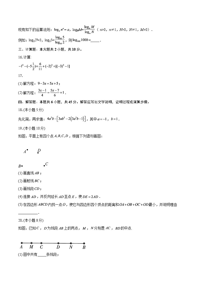 广东省惠州市2025-2026学年七年级上学期期末质量检测数学模拟卷-自定义类型第3页