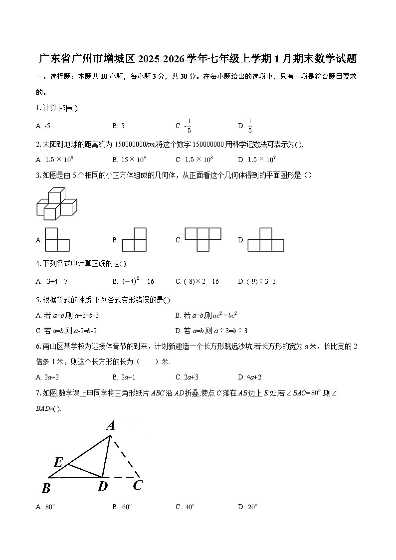 广东省广州市增城区2025-2026学年七年级上学期1月期末数学试题-自定义类型第1页
