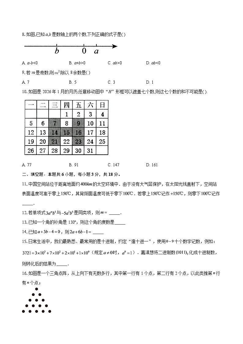广东省广州市增城区2025-2026学年七年级上学期1月期末数学试题-自定义类型第2页