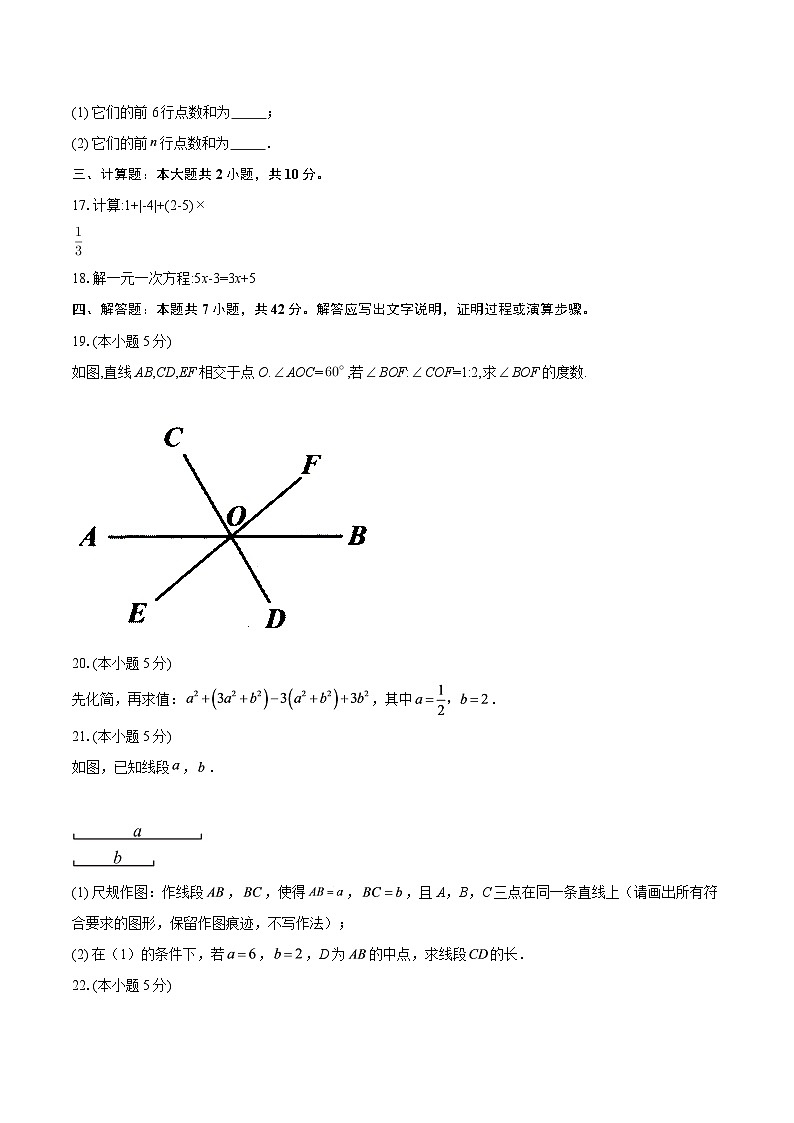 广东省广州市增城区2025-2026学年七年级上学期1月期末数学试题-自定义类型第3页