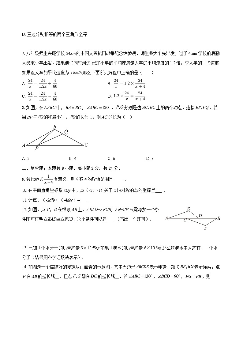 北京市西城区北京师范大学附属中学2025-2026学年上学期八年级期末数学试题-自定义类型第2页