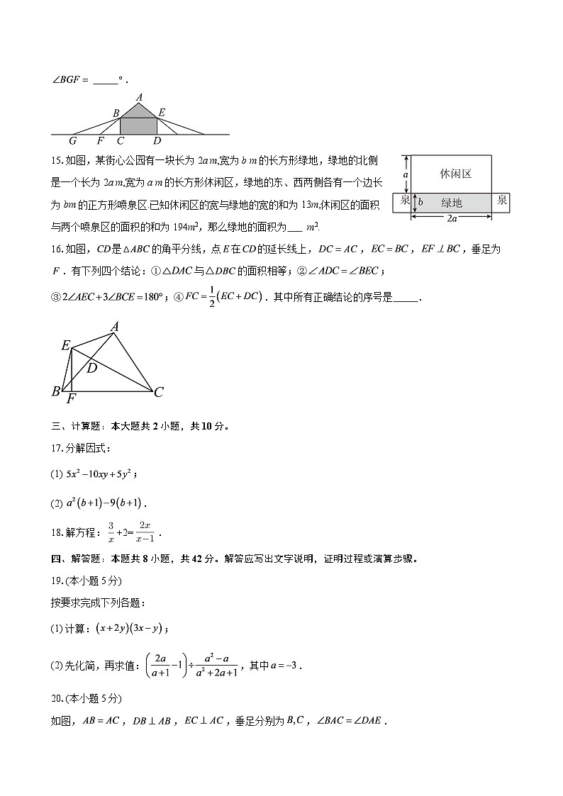 北京市西城区北京师范大学附属中学2025-2026学年上学期八年级期末数学试题-自定义类型第3页