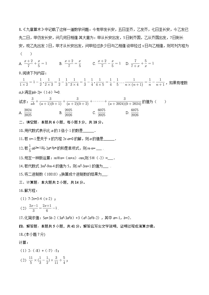 2025-2026学年新疆乌鲁木齐市米泉中学七年级（上）期末数学试卷-自定义类型第2页