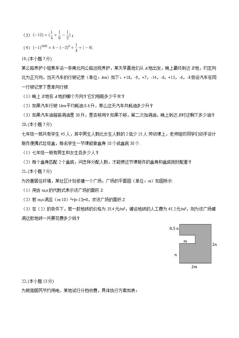 2025-2026学年新疆乌鲁木齐市米泉中学七年级（上）期末数学试卷-自定义类型第3页