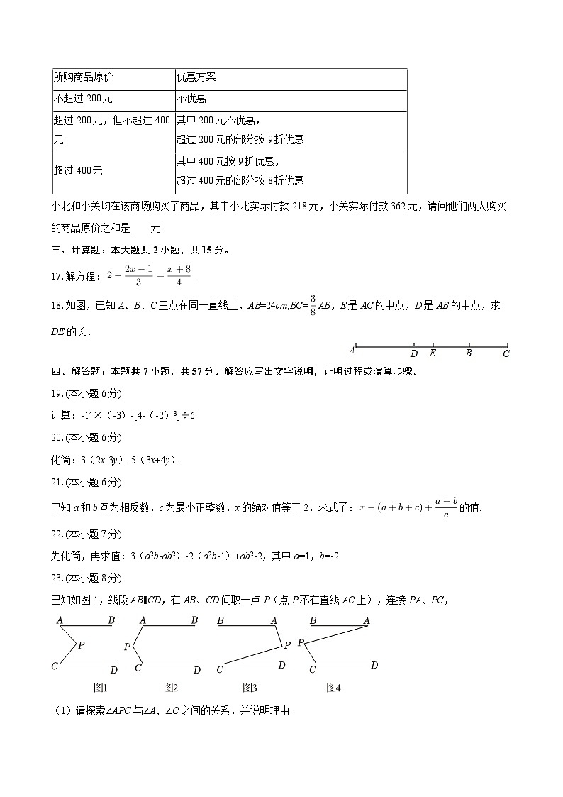 2025-2026学年四川省泸州市泸县五中七年级（上）期末数学试卷-自定义类型第3页
