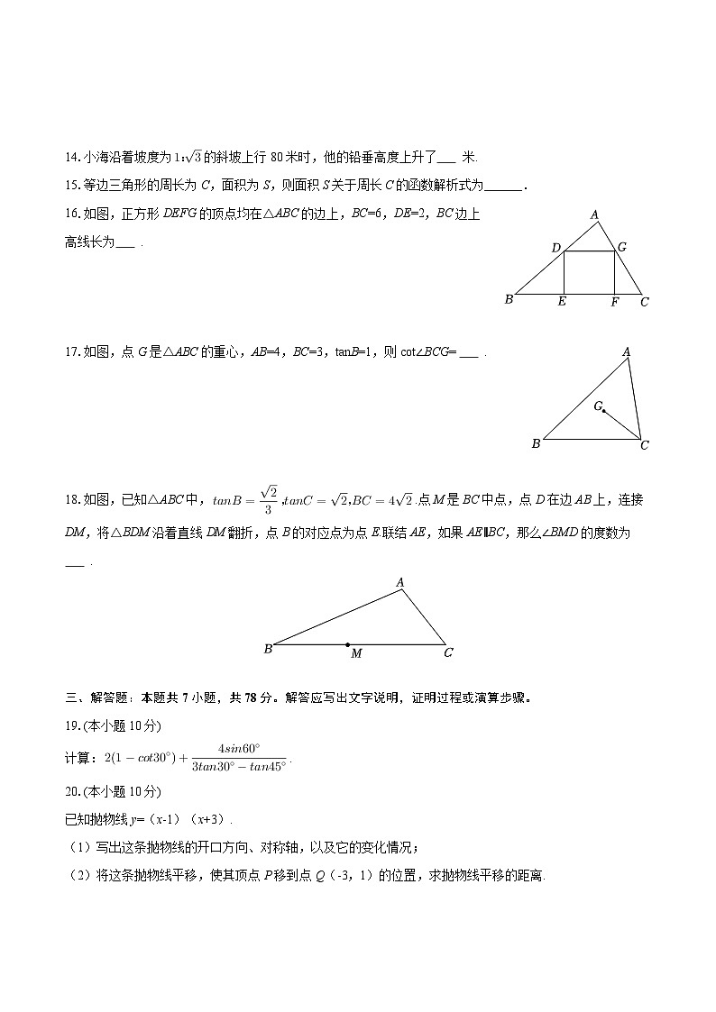 2025-2026学年上海市青浦区九年级（上）期末数学试卷（一模）-自定义类型第2页
