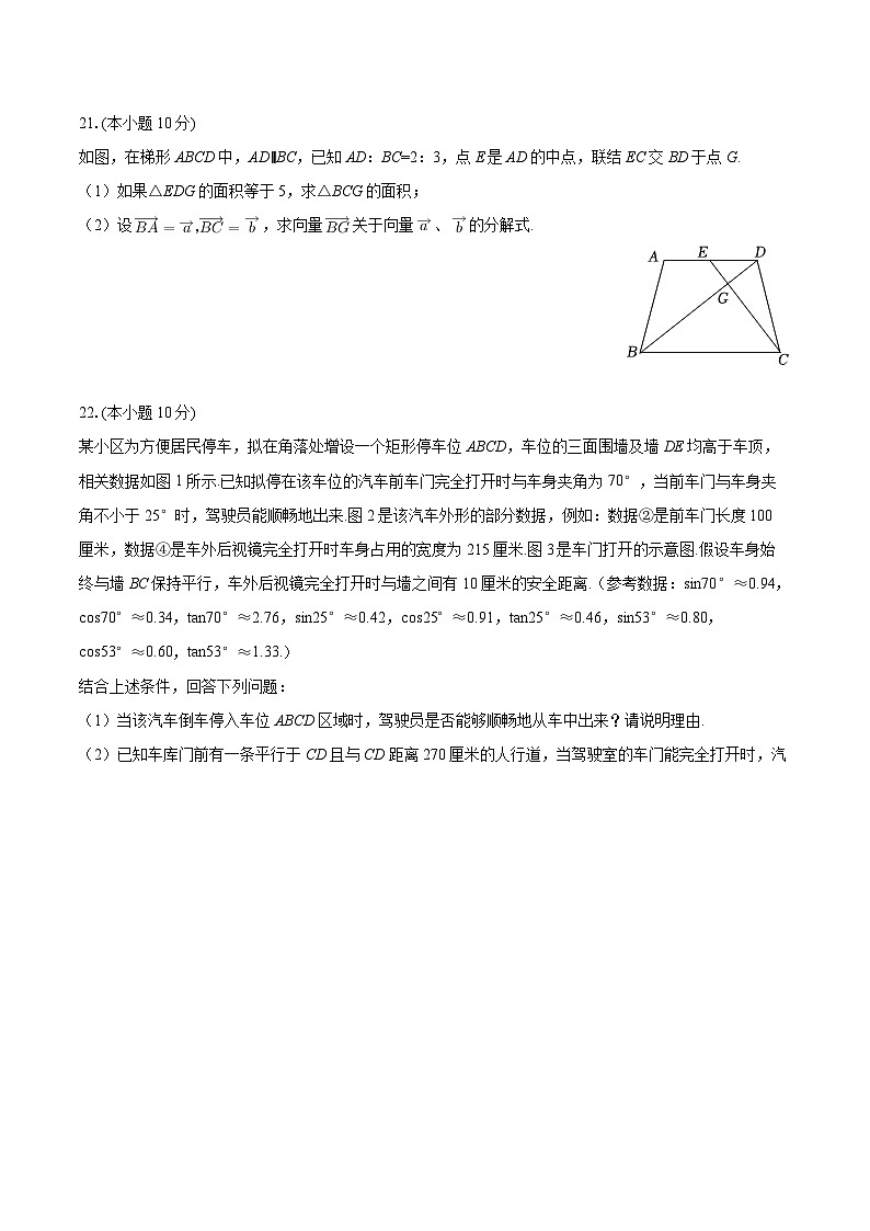 2025-2026学年上海市青浦区九年级（上）期末数学试卷（一模）-自定义类型第3页