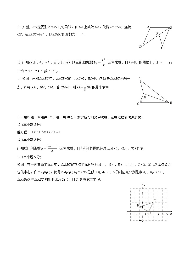 2025-2026学年陕西省榆林市府谷县九年级（上）期末数学试卷-自定义类型第3页