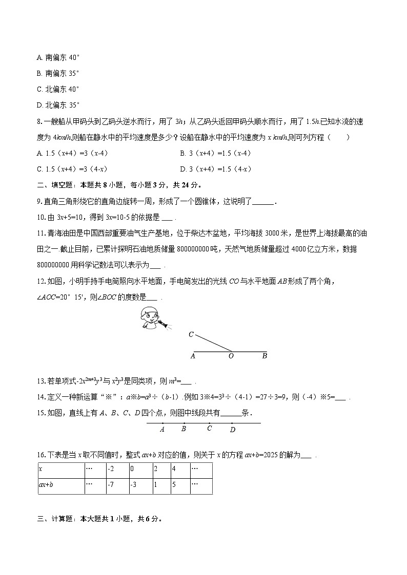 2025-2026学年青海省海南州贵德县河阴寄宿制学校七年级（上）期末数学试卷-自定义类型第2页