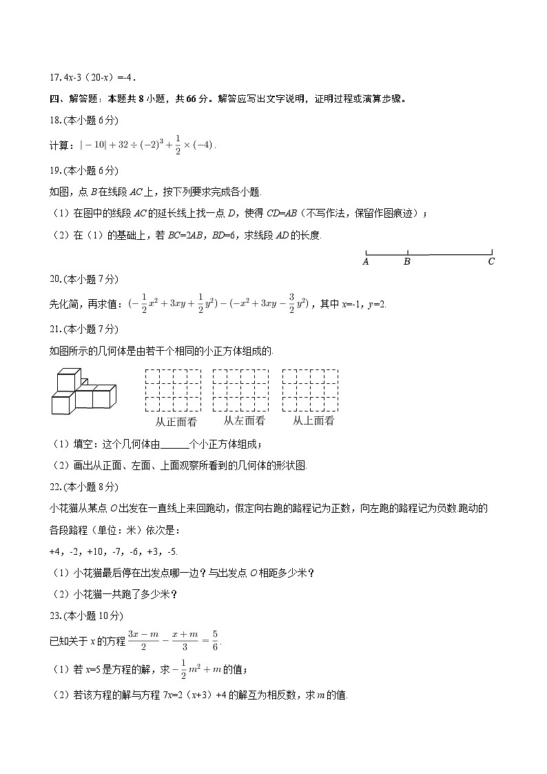 2025-2026学年青海省海南州贵德县河阴寄宿制学校七年级（上）期末数学试卷-自定义类型第3页