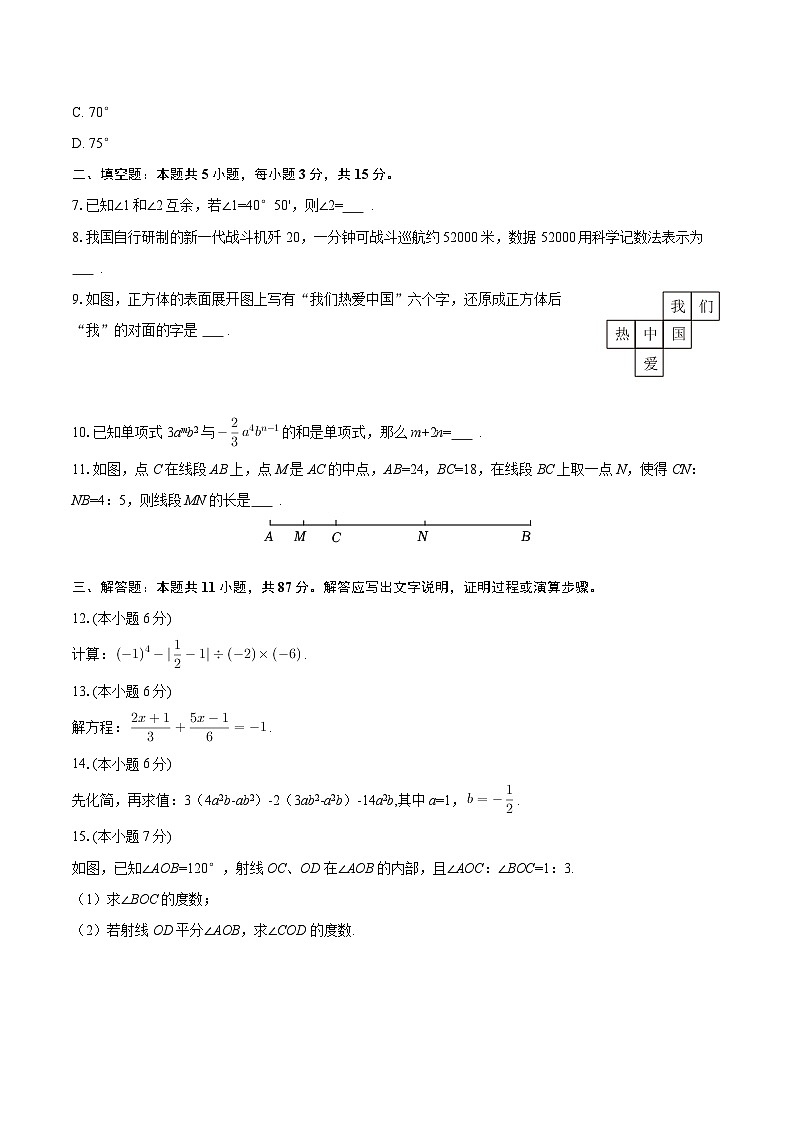 2025-2026学年吉林省吉林五中七年级（上）期末数学试卷-自定义类型第2页