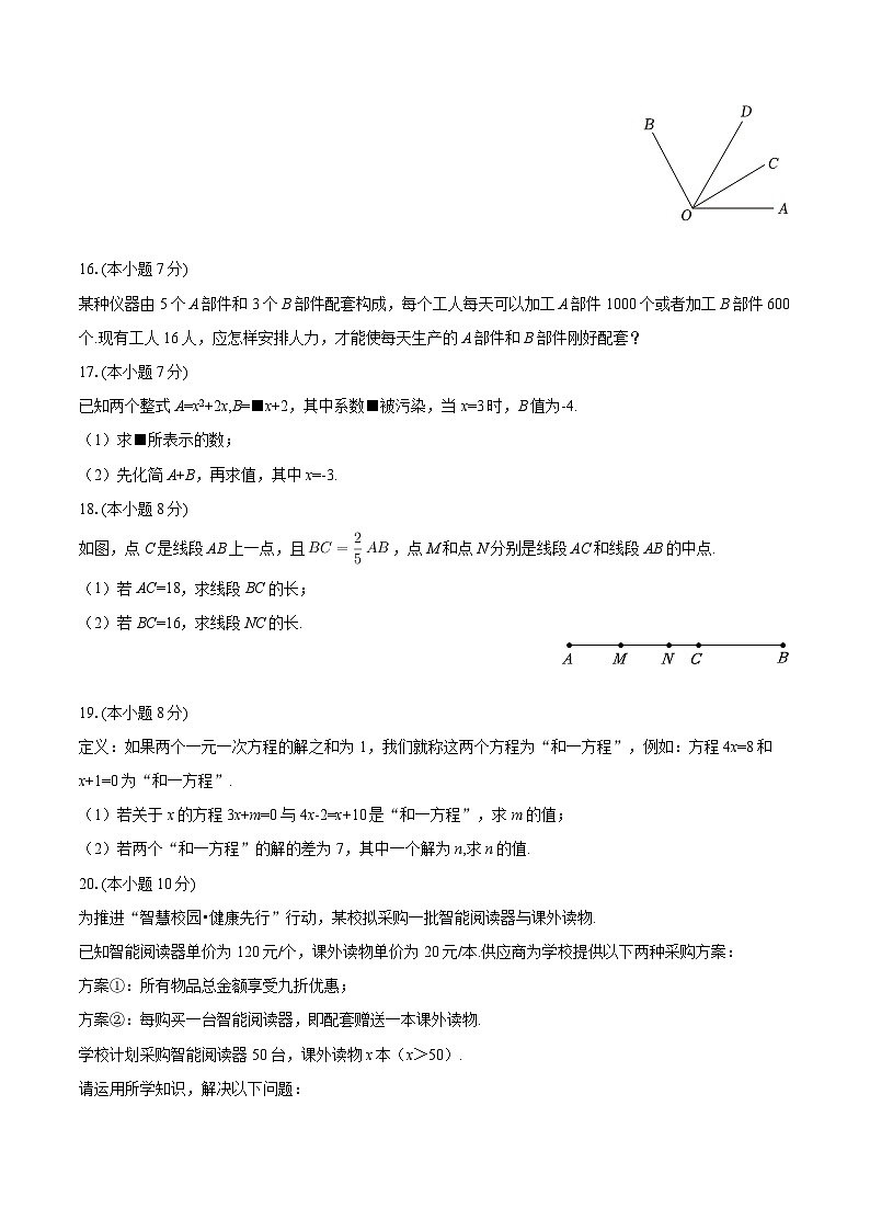 2025-2026学年吉林省吉林五中七年级（上）期末数学试卷-自定义类型第3页