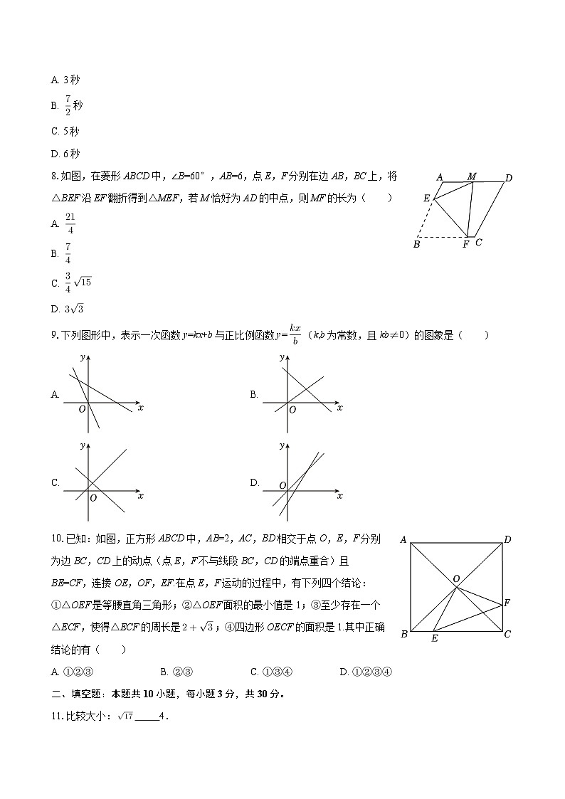 2025-2026学年黑龙江省绥化市明水县八年级（上）期末数学试卷-自定义类型第2页