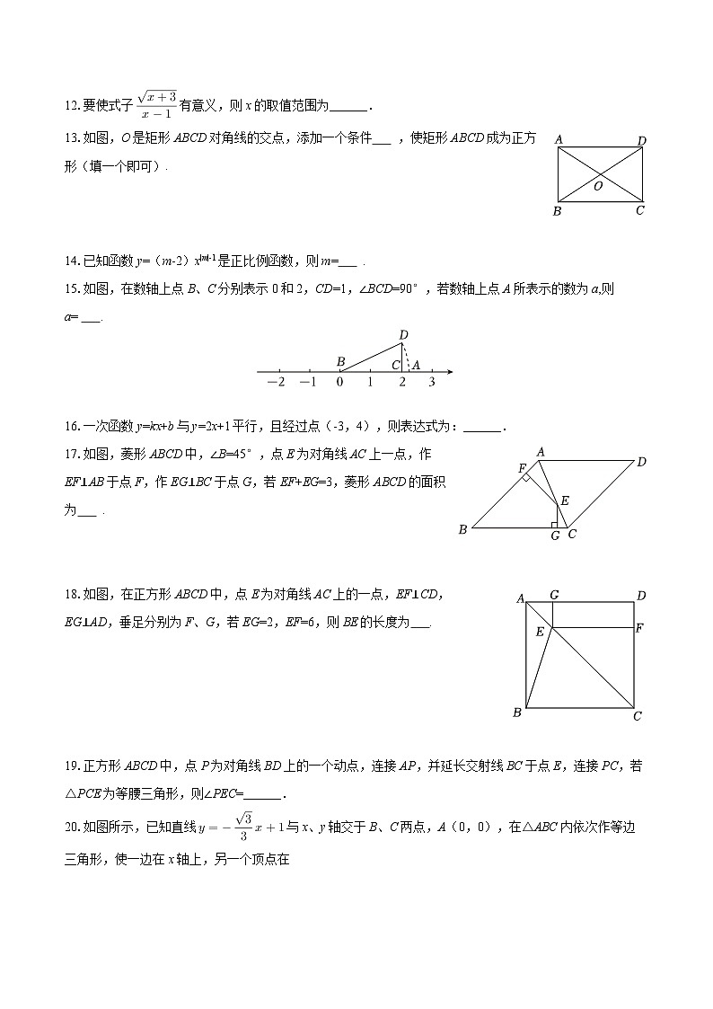 2025-2026学年黑龙江省绥化市明水县八年级（上）期末数学试卷-自定义类型第3页