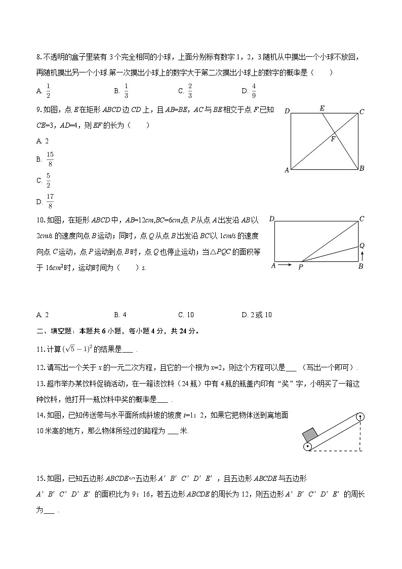 2025-2026学年甘肃省天水市张家川县九年级（上）期末数学试卷-自定义类型第2页