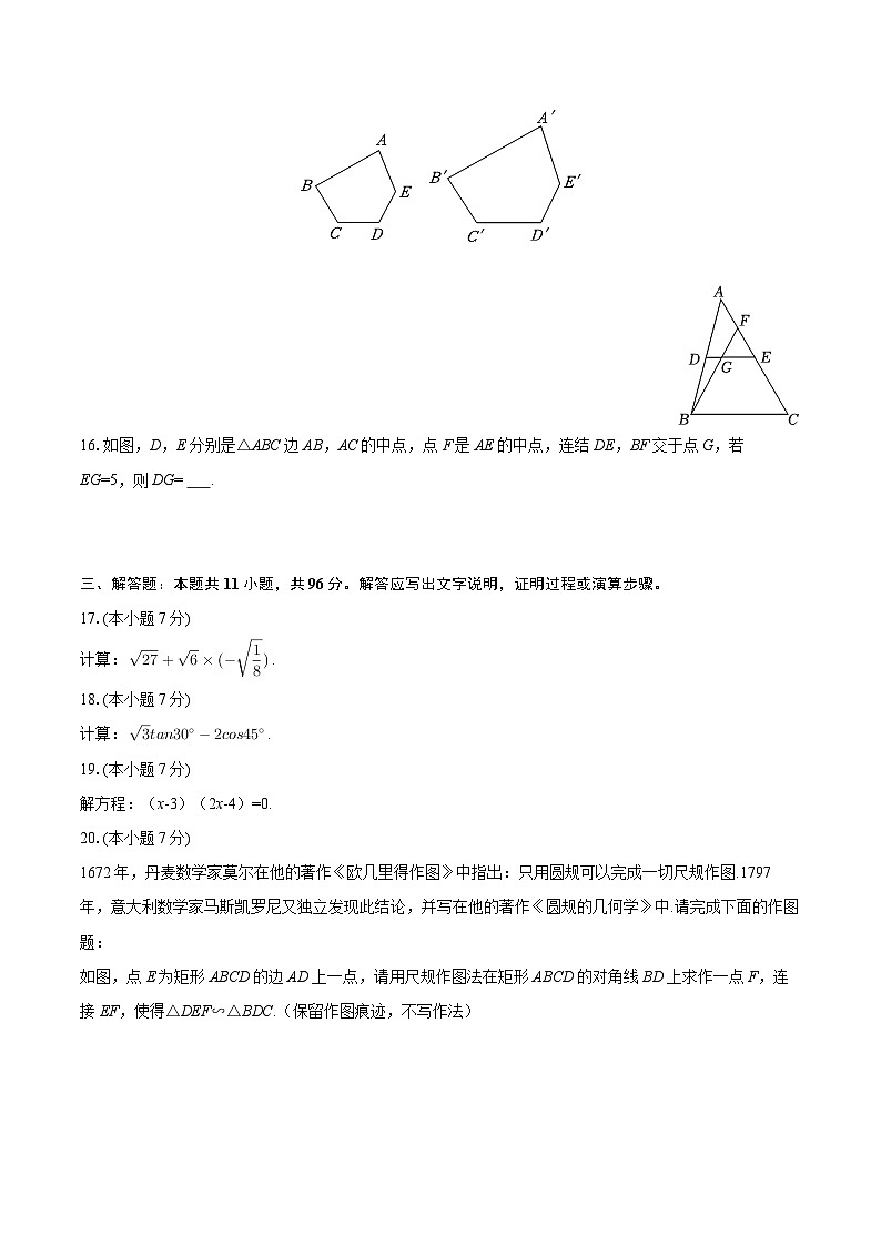 2025-2026学年甘肃省天水市张家川县九年级（上）期末数学试卷-自定义类型第3页