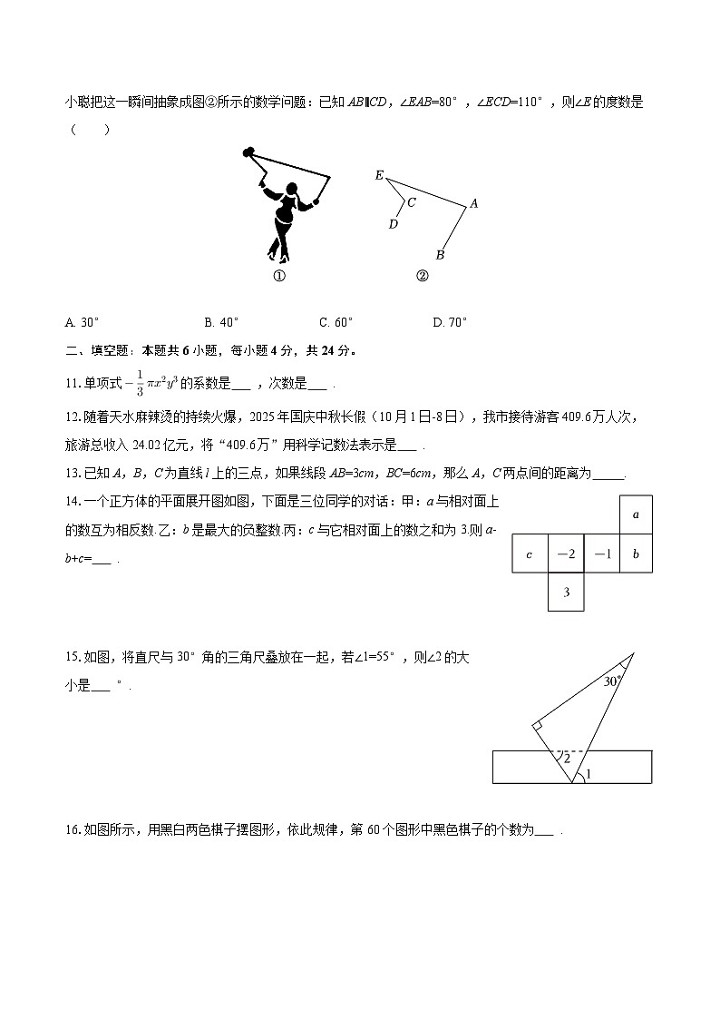 2025-2026学年甘肃省天水市石马坪中学七年级（上）期末数学试卷-自定义类型第3页