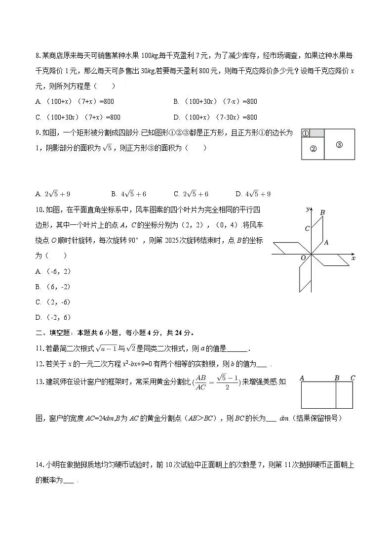 2025-2026学年甘肃省天水市甘谷县九年级（上）期末数学试卷-自定义类型第2页