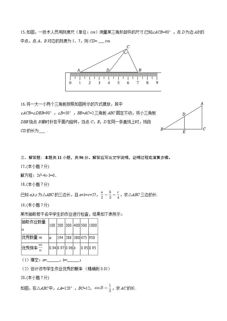 2025-2026学年甘肃省天水市甘谷县九年级（上）期末数学试卷-自定义类型第3页