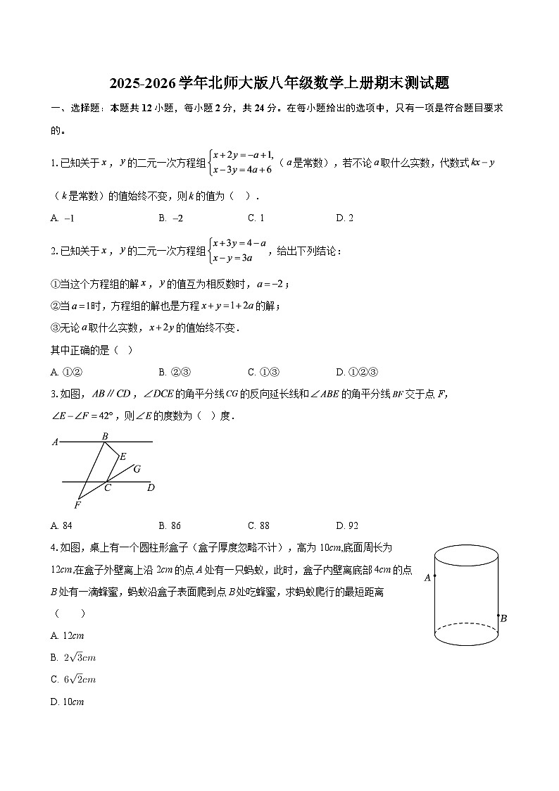 2025-2026学年北师大版八年级数学上册期末测试题-自定义类型第1页