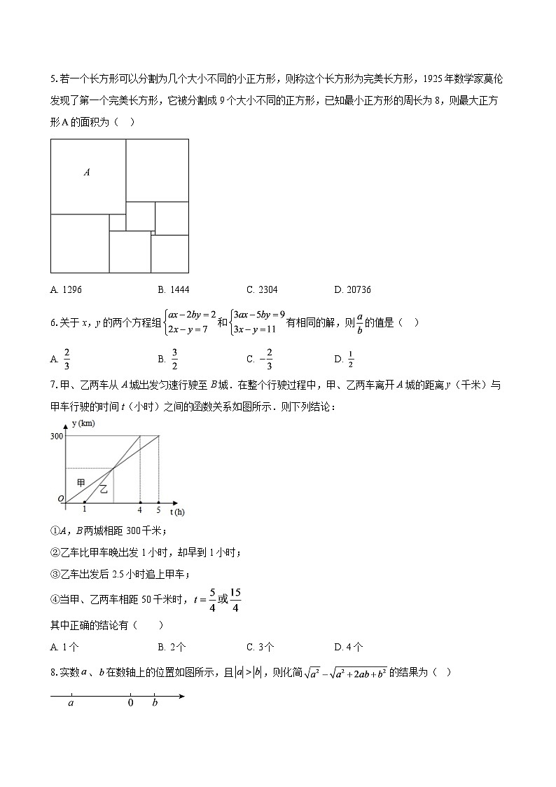 2025-2026学年北师大版八年级数学上册期末测试题-自定义类型第2页