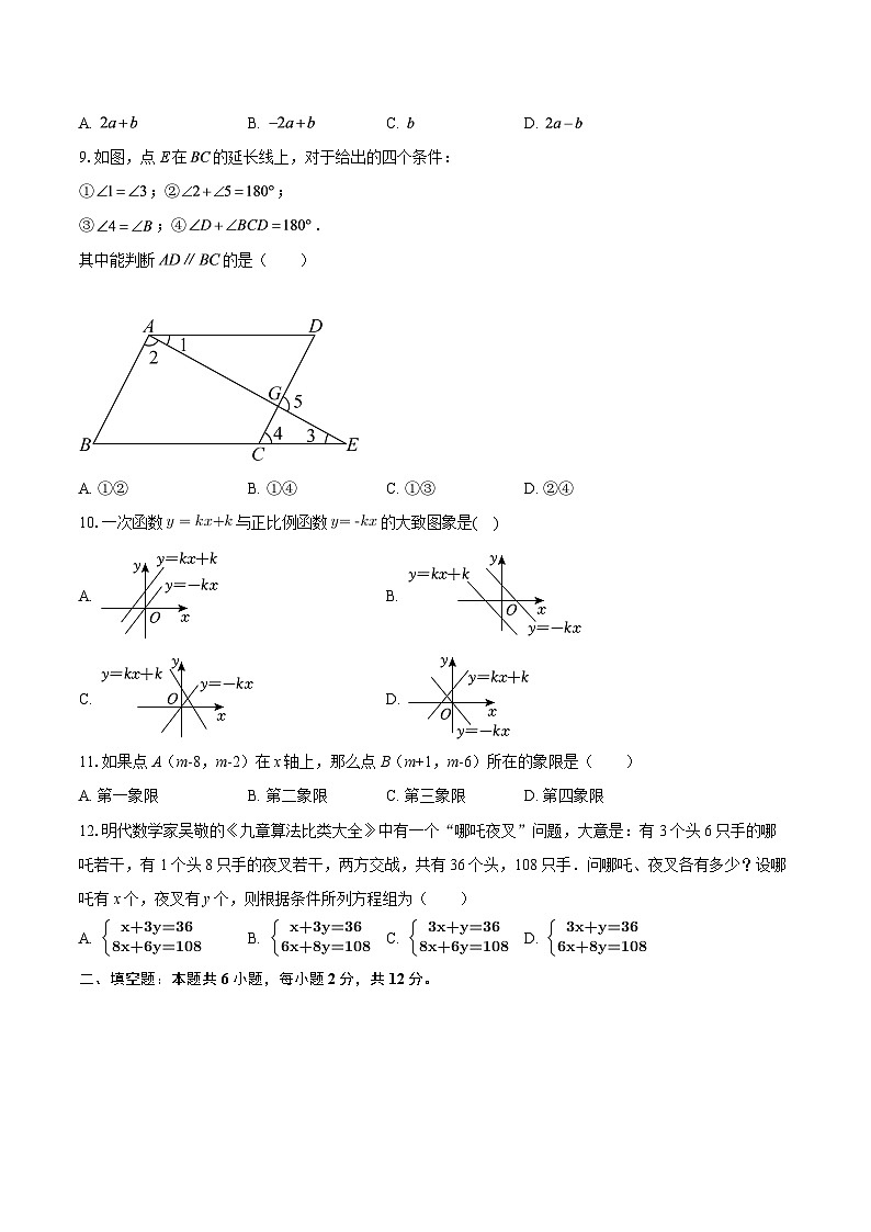 2025-2026学年北师大版八年级数学上册期末测试题-自定义类型第3页