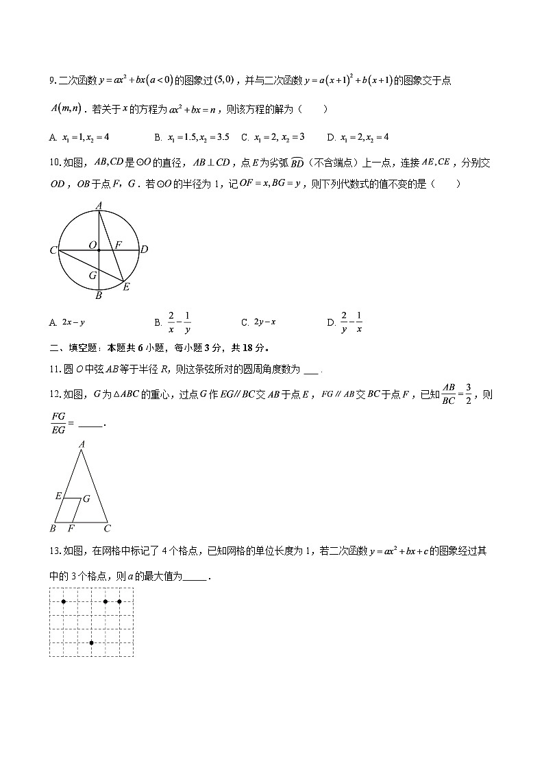 浙江省宁波市慈溪市慈吉实验学校2025-2026学年九年级上学期1月月考数学试题-自定义类型第3页