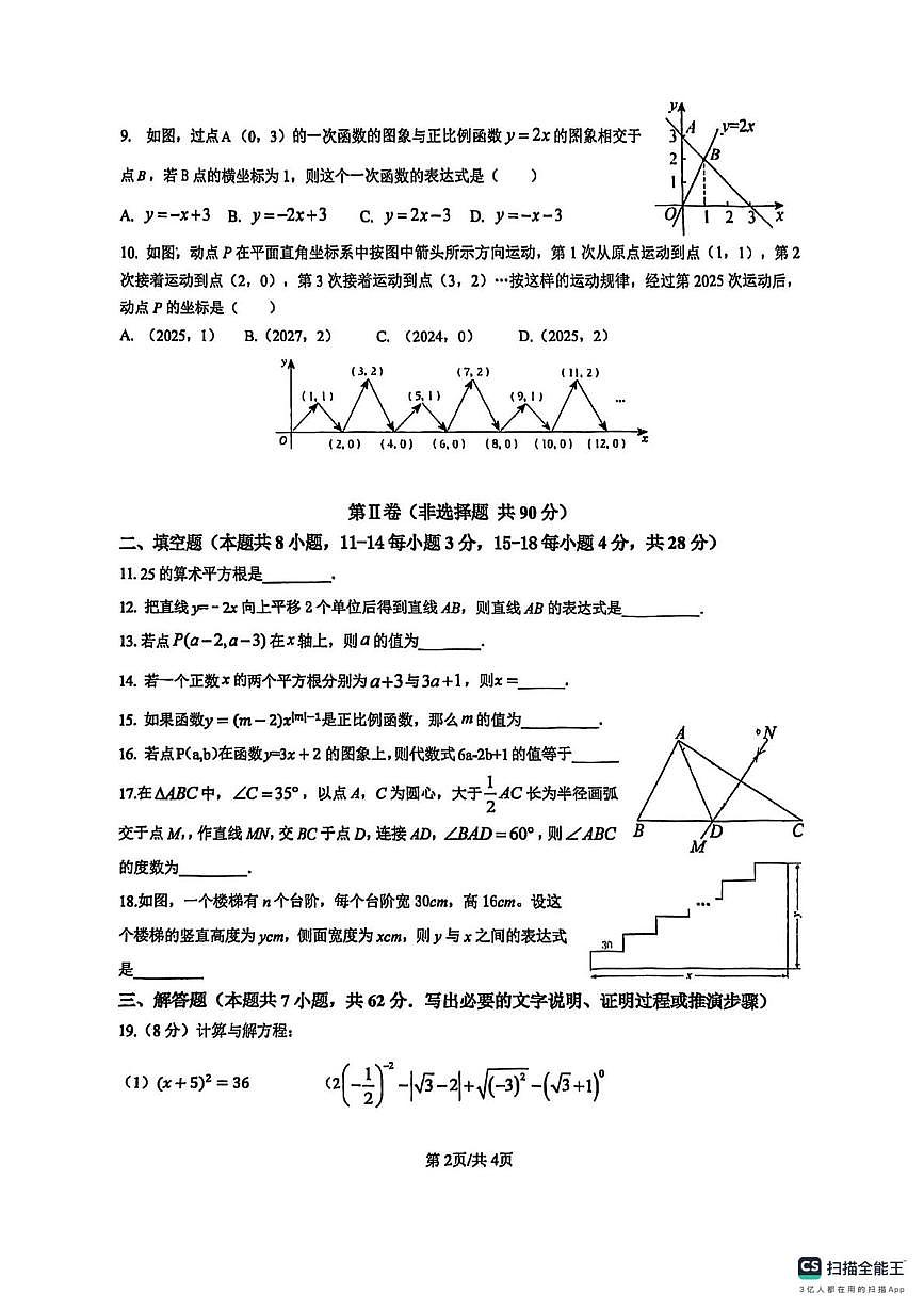 山东省东营市东营区第三中学2025-2026学年上学期七年级数学第三次月考试卷(月考)第2页