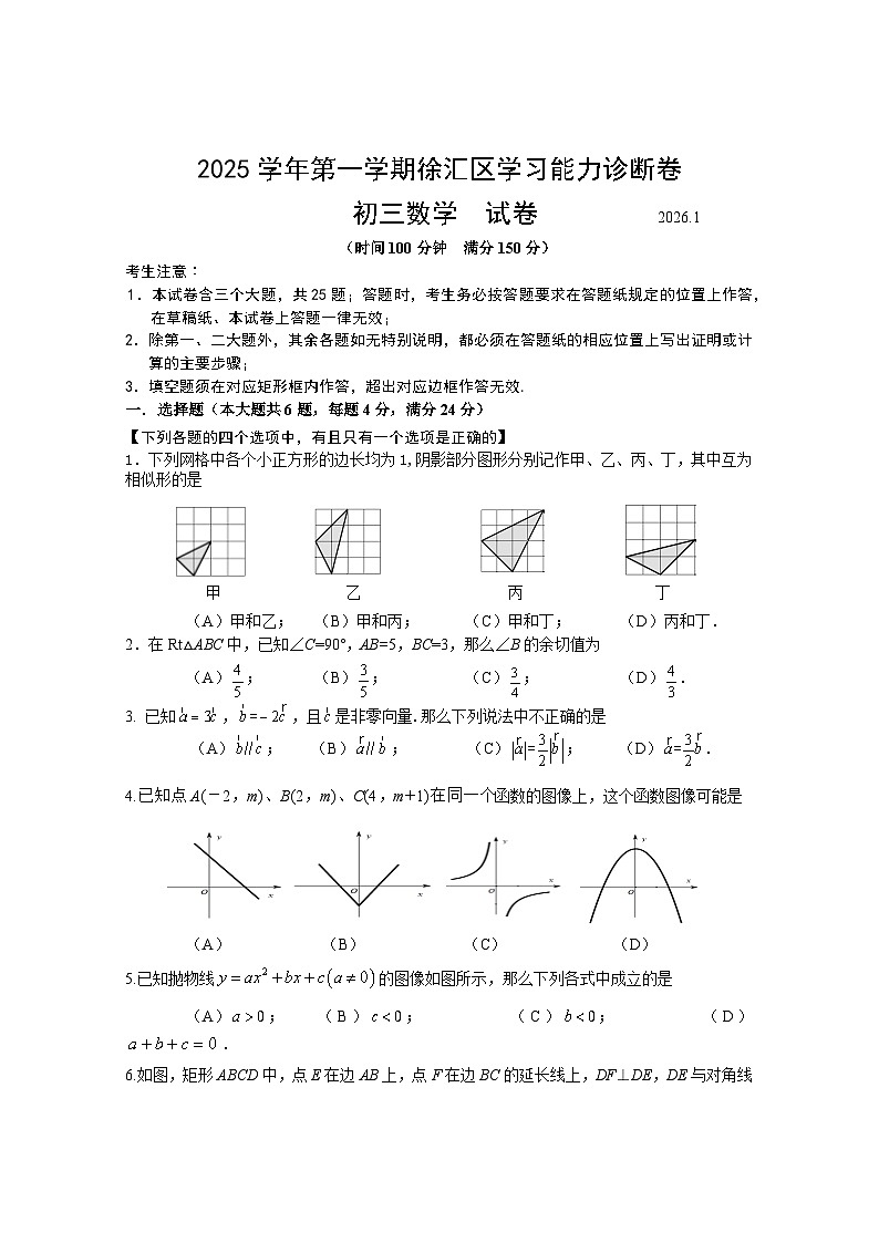 上海市徐汇区2025年初三数学期末试卷第1页