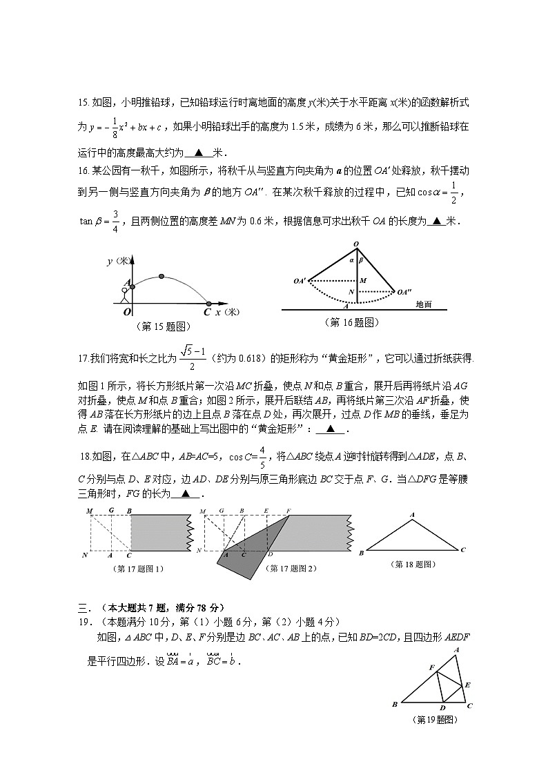 上海市徐汇区2025年初三数学期末试卷第3页