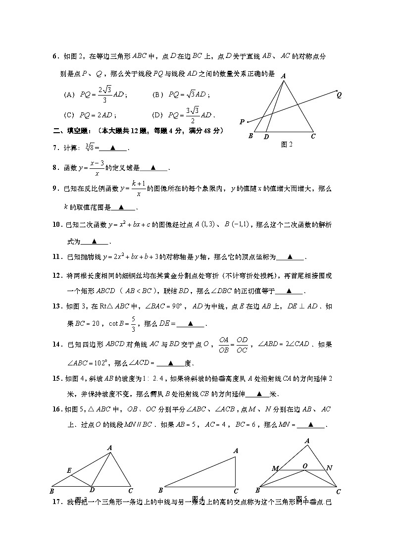 上海市普陀区2026年九年级数学一月期末试卷第2页