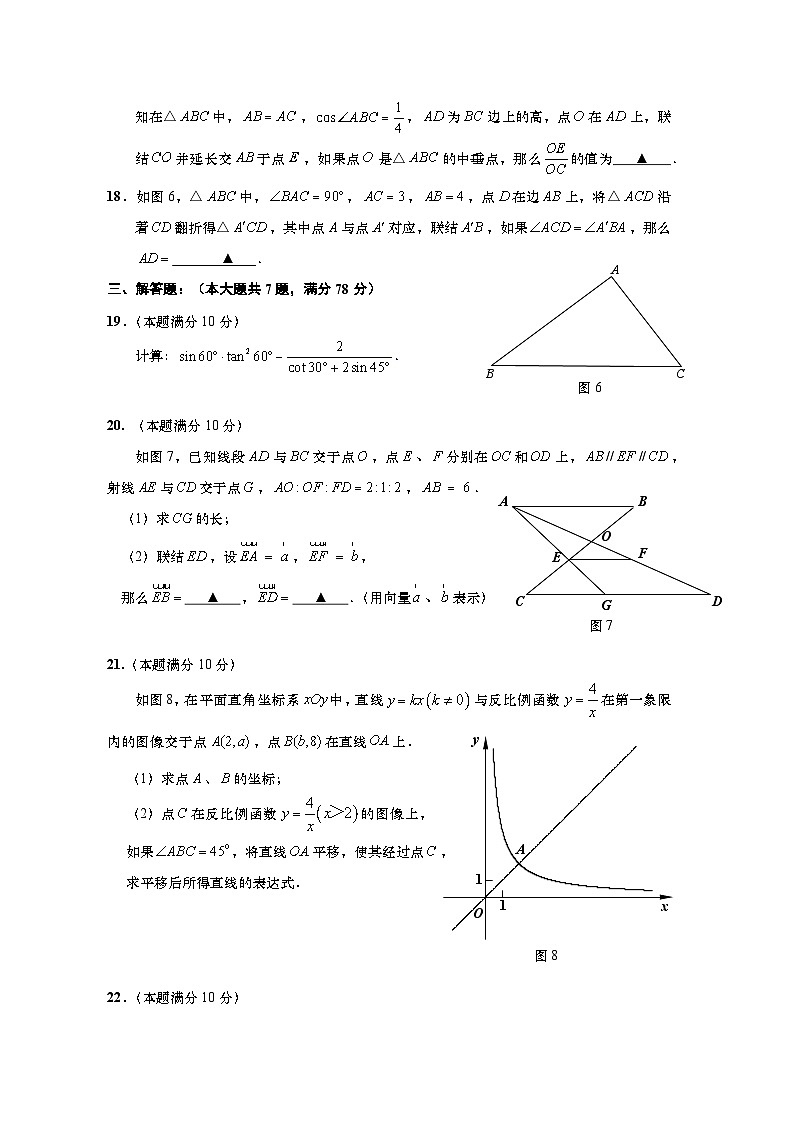 上海市普陀区2026年九年级数学一月期末试卷第3页