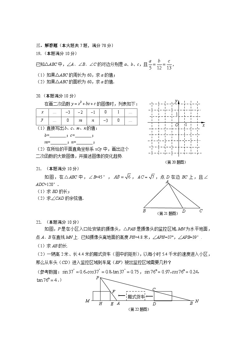 上海市松江区2025年初三数学期末试卷第3页